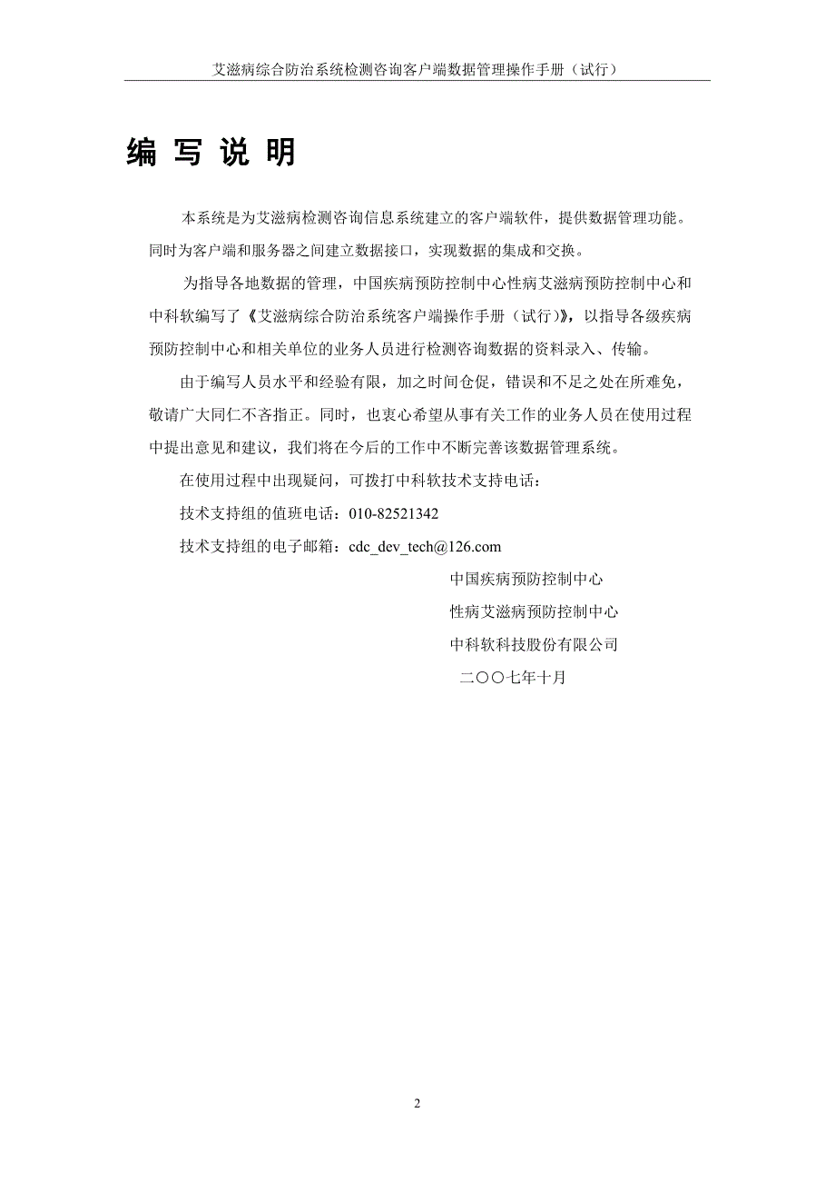 （企业管理手册）艾滋病综合防治数据信息管理系统检测咨询客户端操作手册_第2页