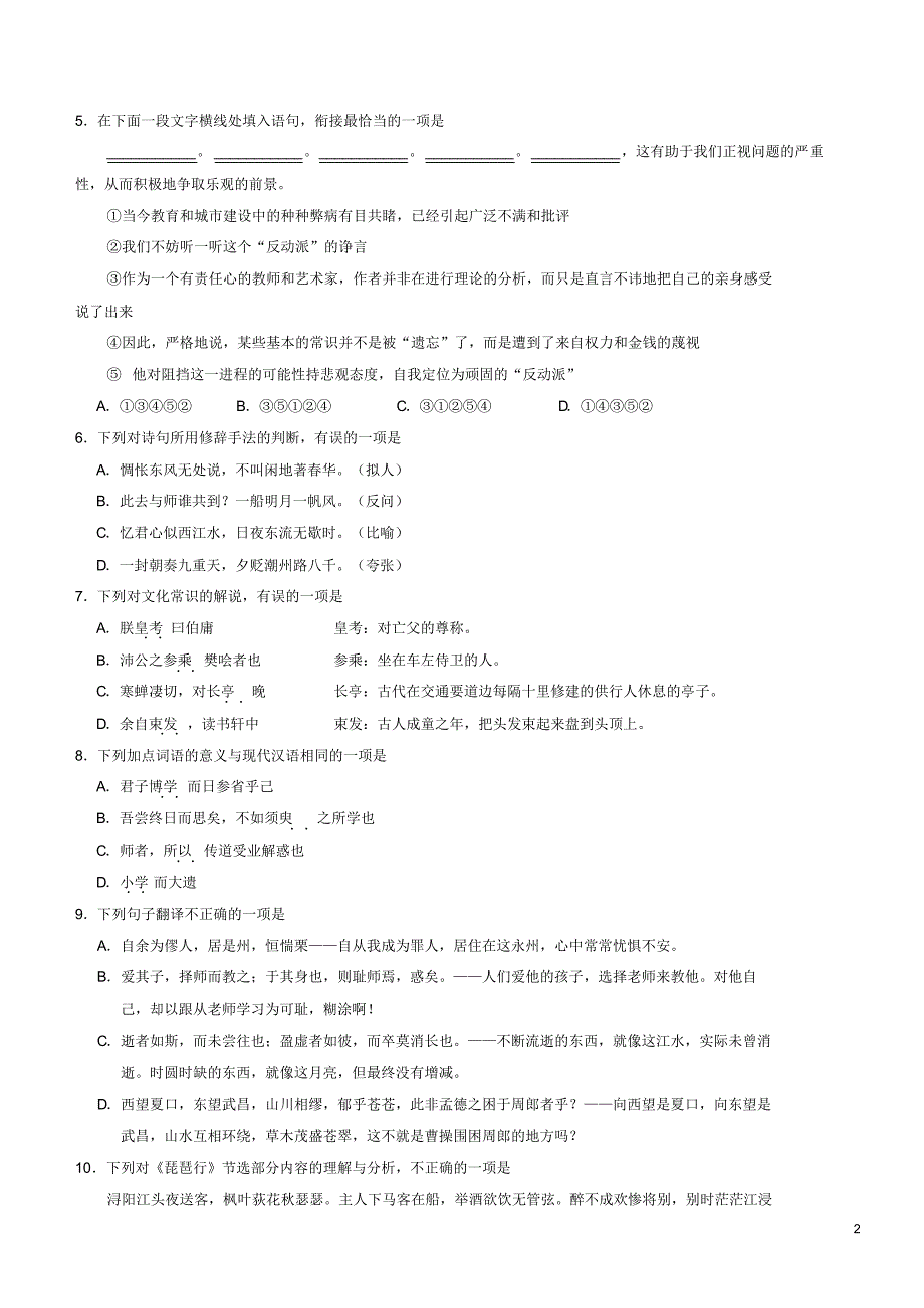 浙江省2020年高中语文1月学业水平考试模拟试题B及参考答案.pdf_第2页