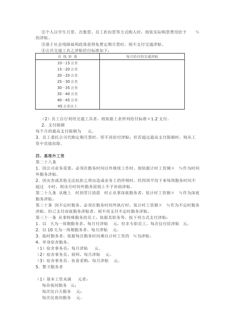 （管理制度）员工工资管理规程_第4页