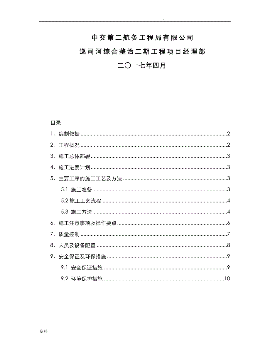 植生块安装施工设计方案_第3页