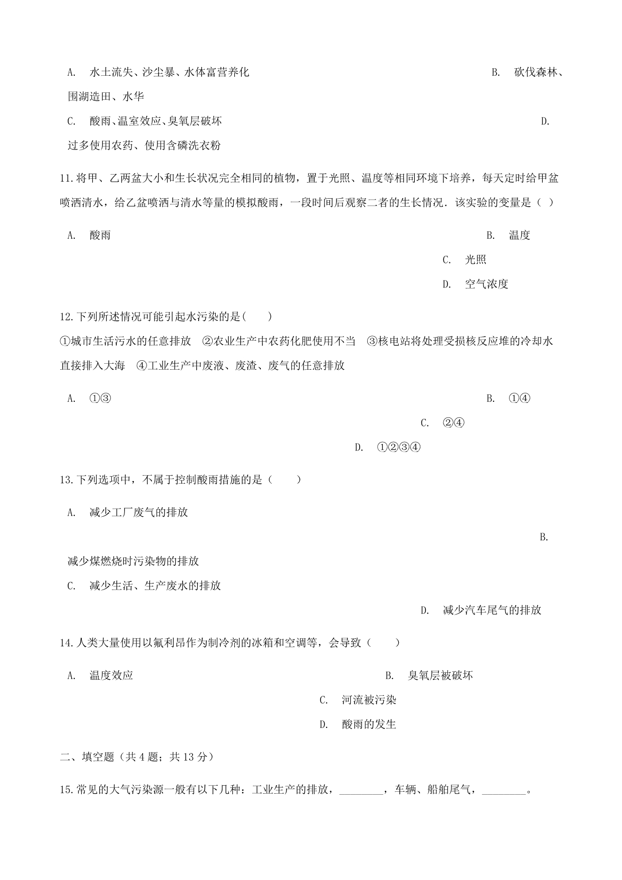 七年级生物下册第四单元第七章第二节探究环境污染对生物的影响同步测试新版新人教版_第3页