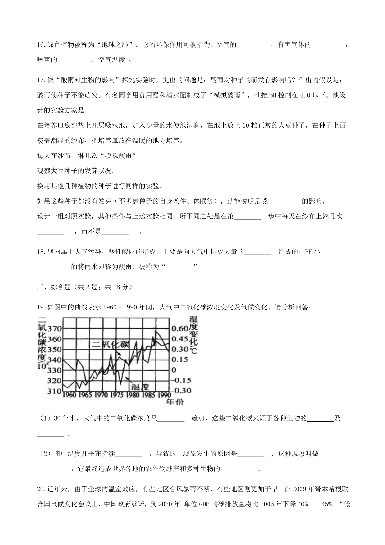 七年级生物下册第四单元第七章第二节探究环境污染对生物的影响同步测试新版新人教版_第4页