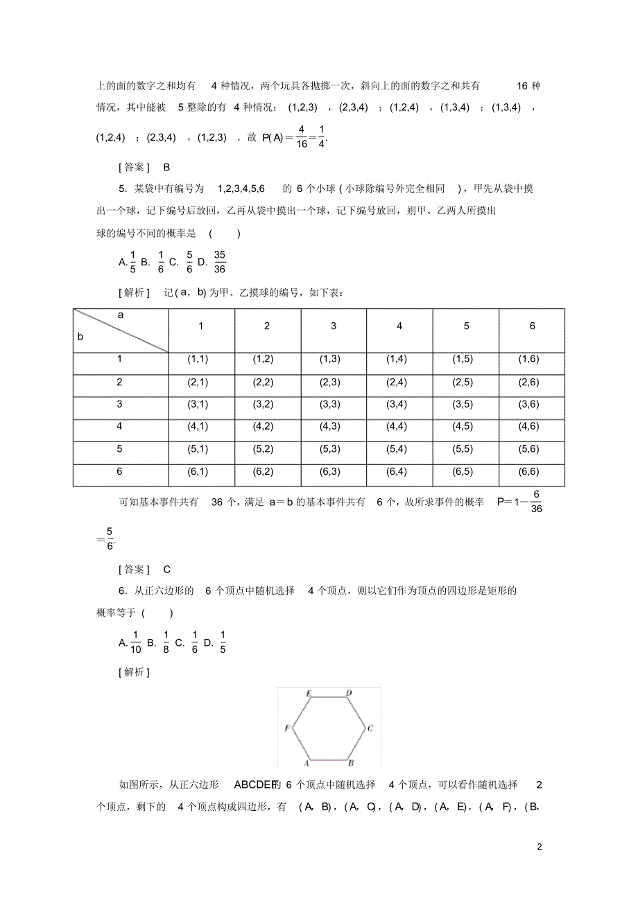 (人教版)2020届高考数学一轮复习第十章概率课时跟踪训练55古典概型文.pdf_第2页