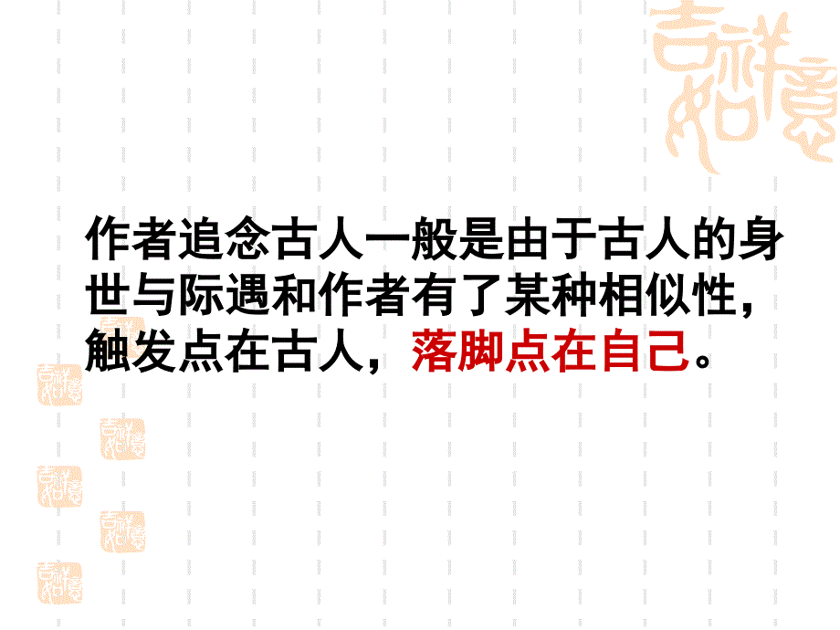 咏史怀古诗鉴赏公开课.ppt_第4页
