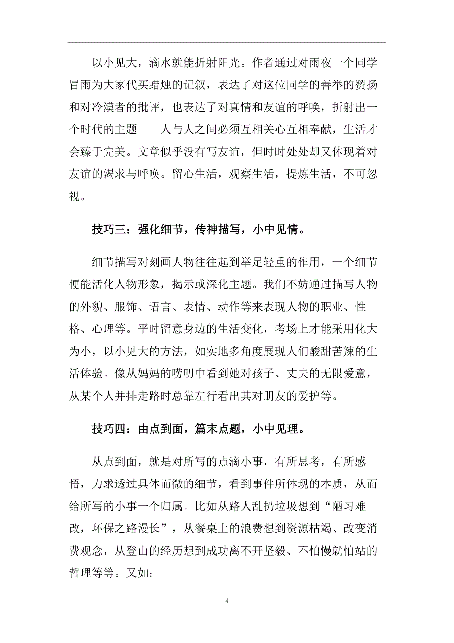 2020年中考作文满分攻略：以小见大.doc_第4页