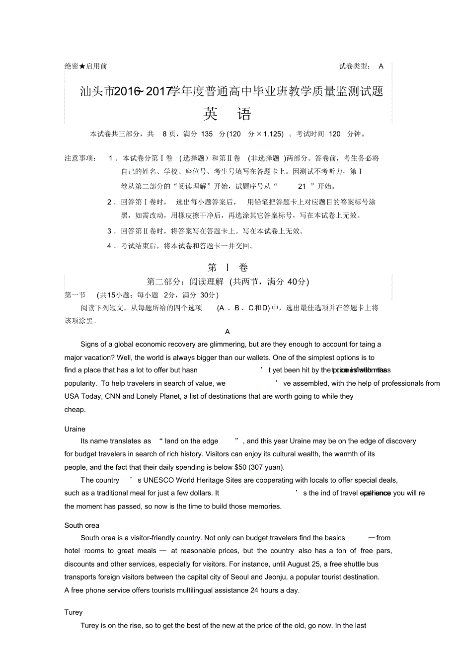 广东省汕头市2017届高三英语毕业班教学质量检测有答案.pdf_第1页