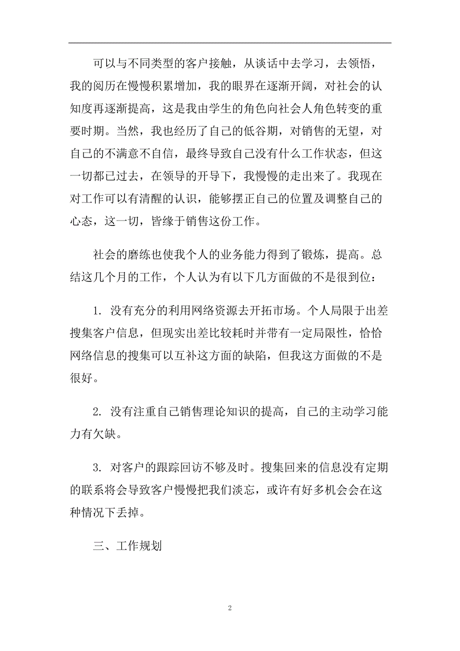 销售工作业绩自我评价五篇合集2020.doc_第2页