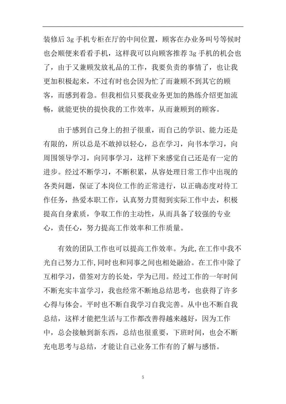 销售工作业绩自我评价五篇合集2020.doc_第5页