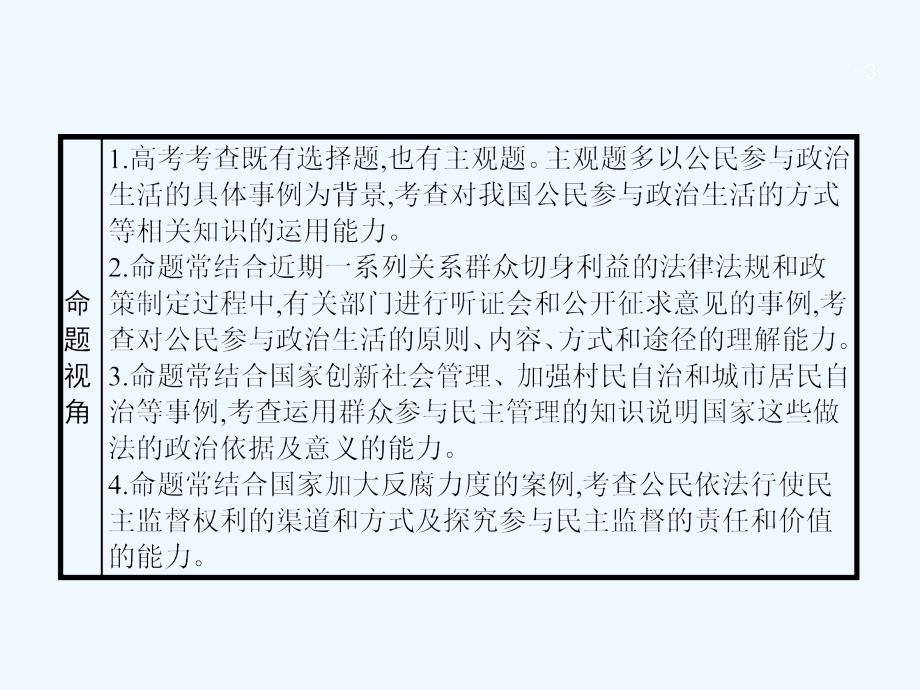 广西高考政治一轮复习第1单元公民的政治生活第2课我国公民的政治参与课件新人教版必修2_第3页