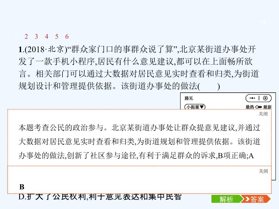 广西高考政治一轮复习第1单元公民的政治生活第2课我国公民的政治参与课件新人教版必修2_第4页