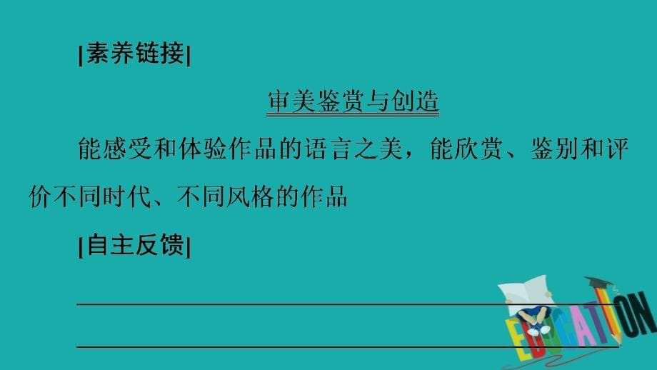 2020高考语文专题复习课标通用版课件：专题3 文学类文本阅读 （2） 第2讲_第5页