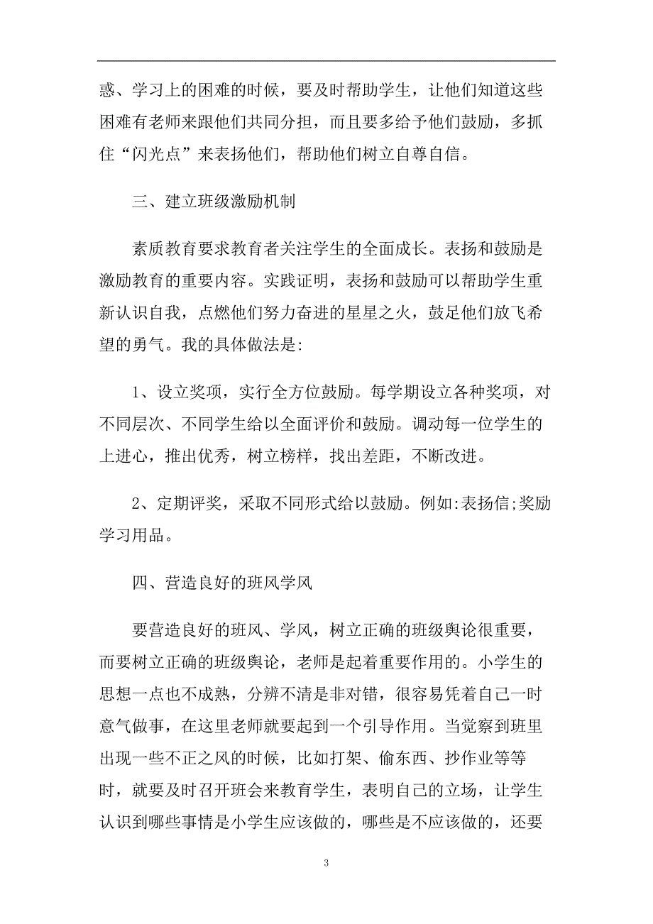 教师个人班级管理心得体会五篇2020.doc_第3页