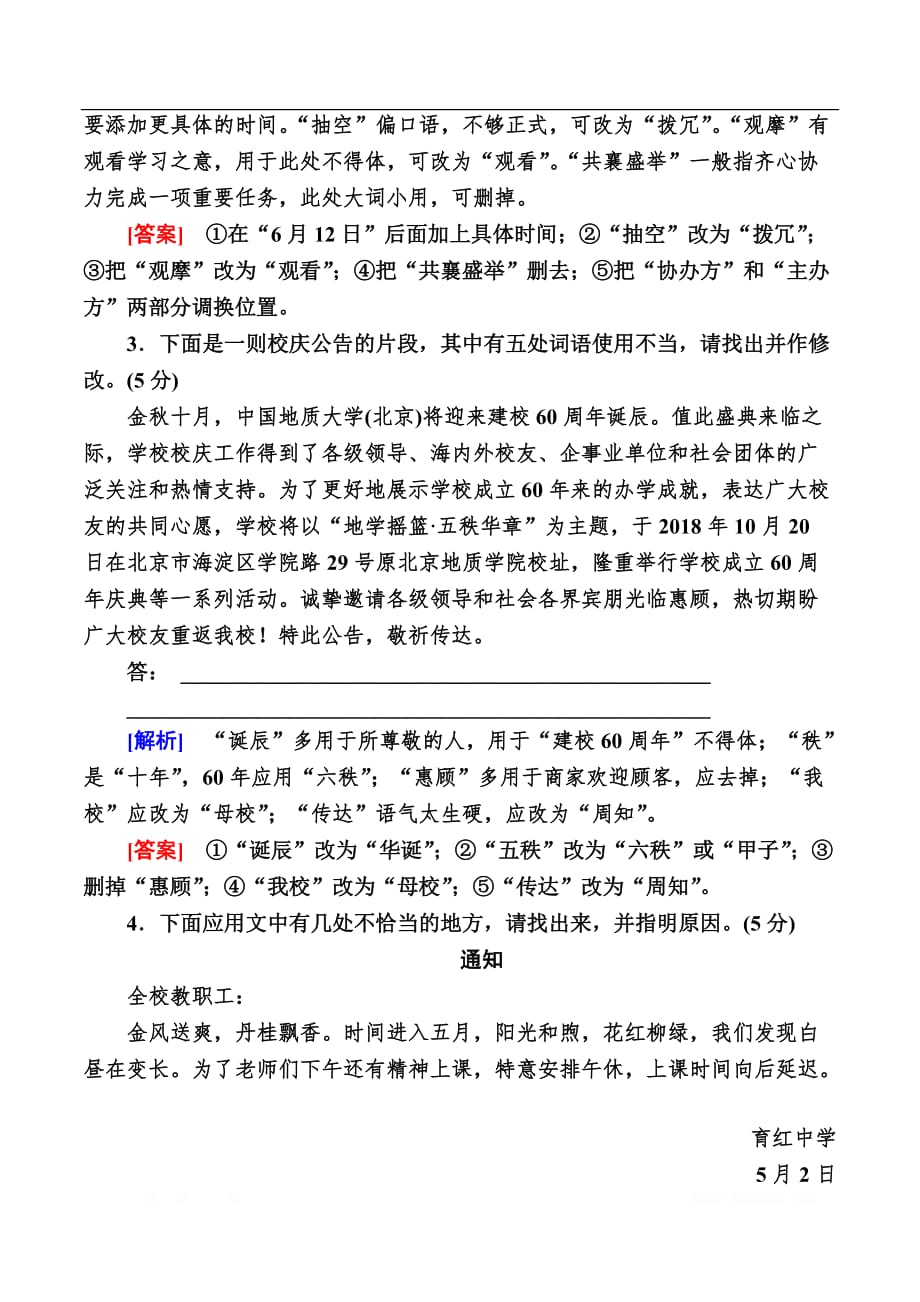 2020版高考语文新课标大二轮专题辅导与增分攻略（新高考模式）提升练：22专题二十二语言得体题“4关注”“3步骤”_第2页