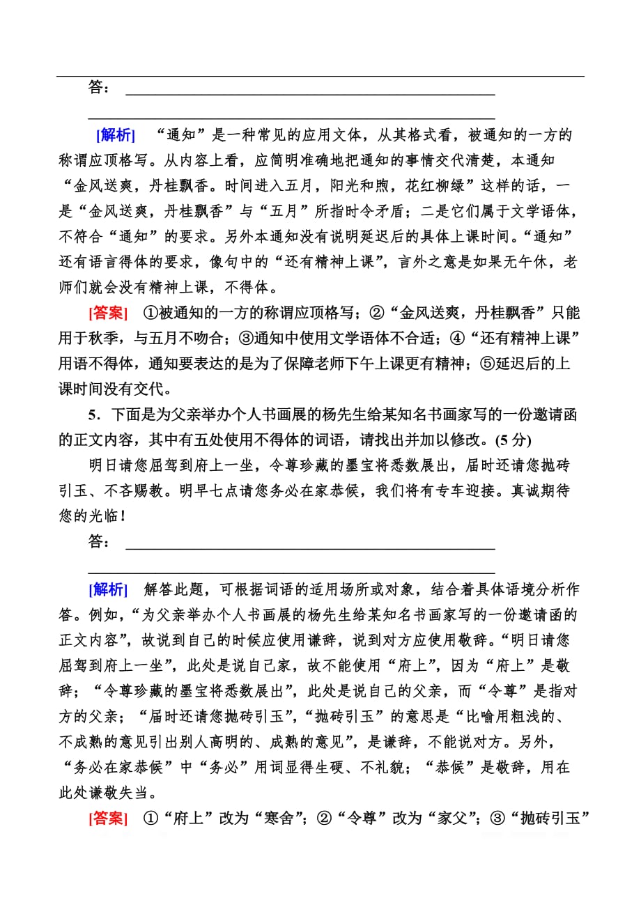 2020版高考语文新课标大二轮专题辅导与增分攻略（新高考模式）提升练：22专题二十二语言得体题“4关注”“3步骤”_第3页