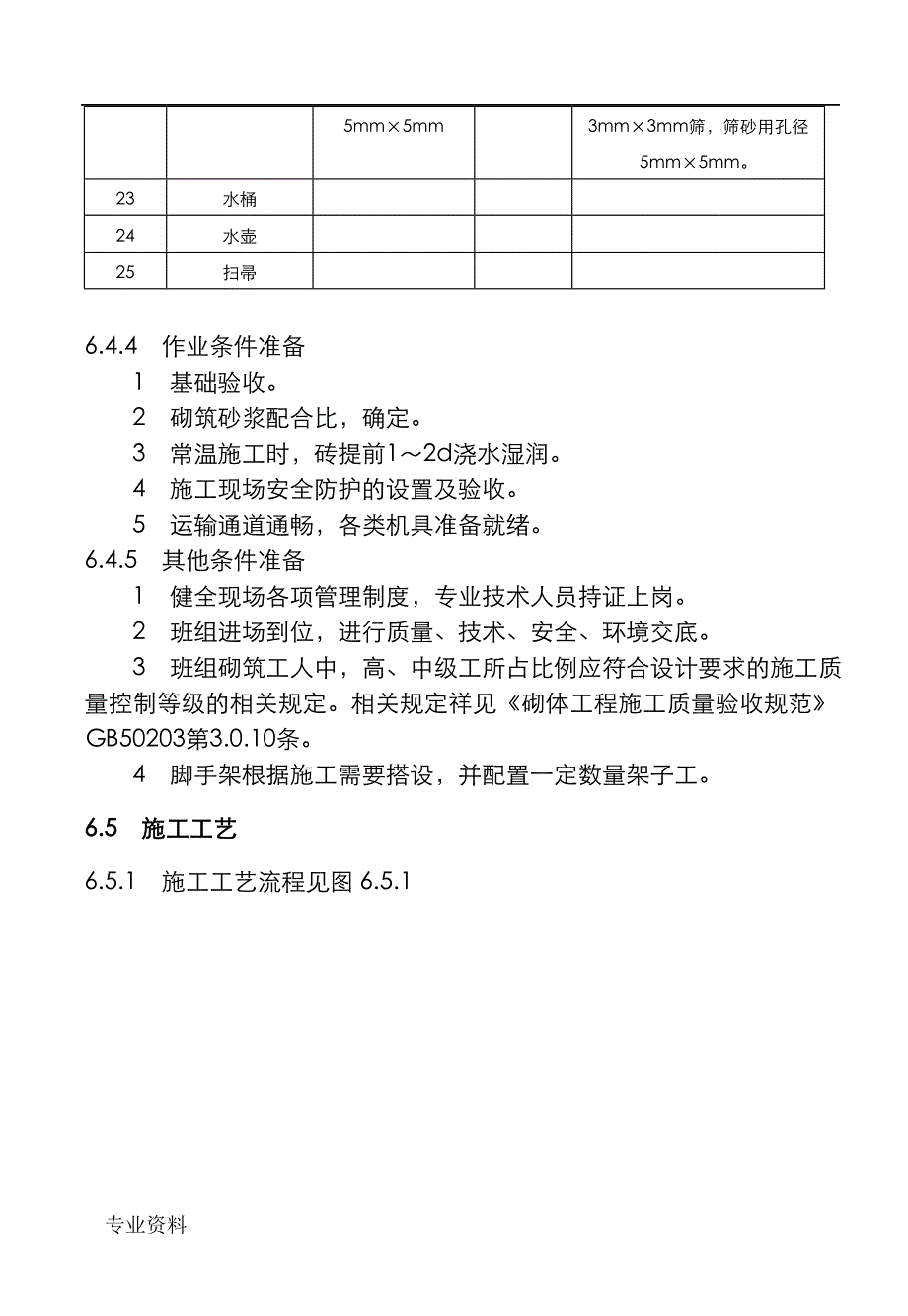 砖柱施工工艺设计标准_第4页