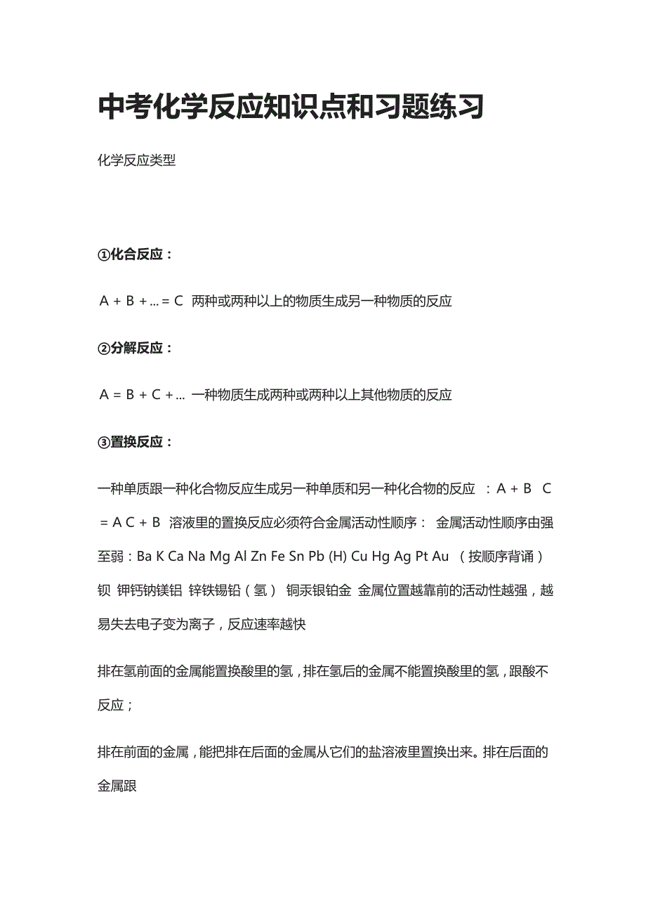 中考化学反应知识点和习题练习_第1页