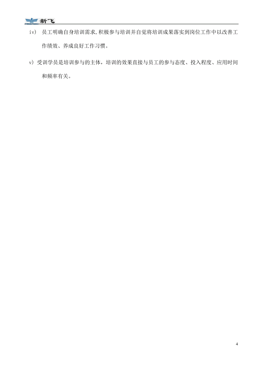 （企业管理手册）经典培训管理手册(详细)_第4页
