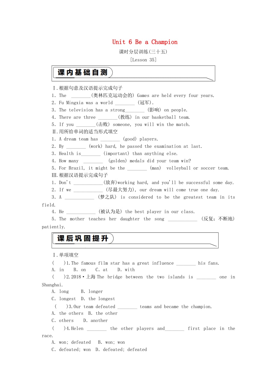 八年级英语下册Unit6BeaChampion课时分层训练三十五练习新版冀教版_第1页