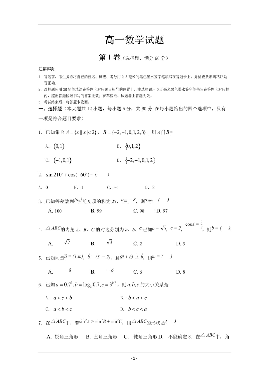 贵州省2020高一下学期月考数学试卷含答案_第1页