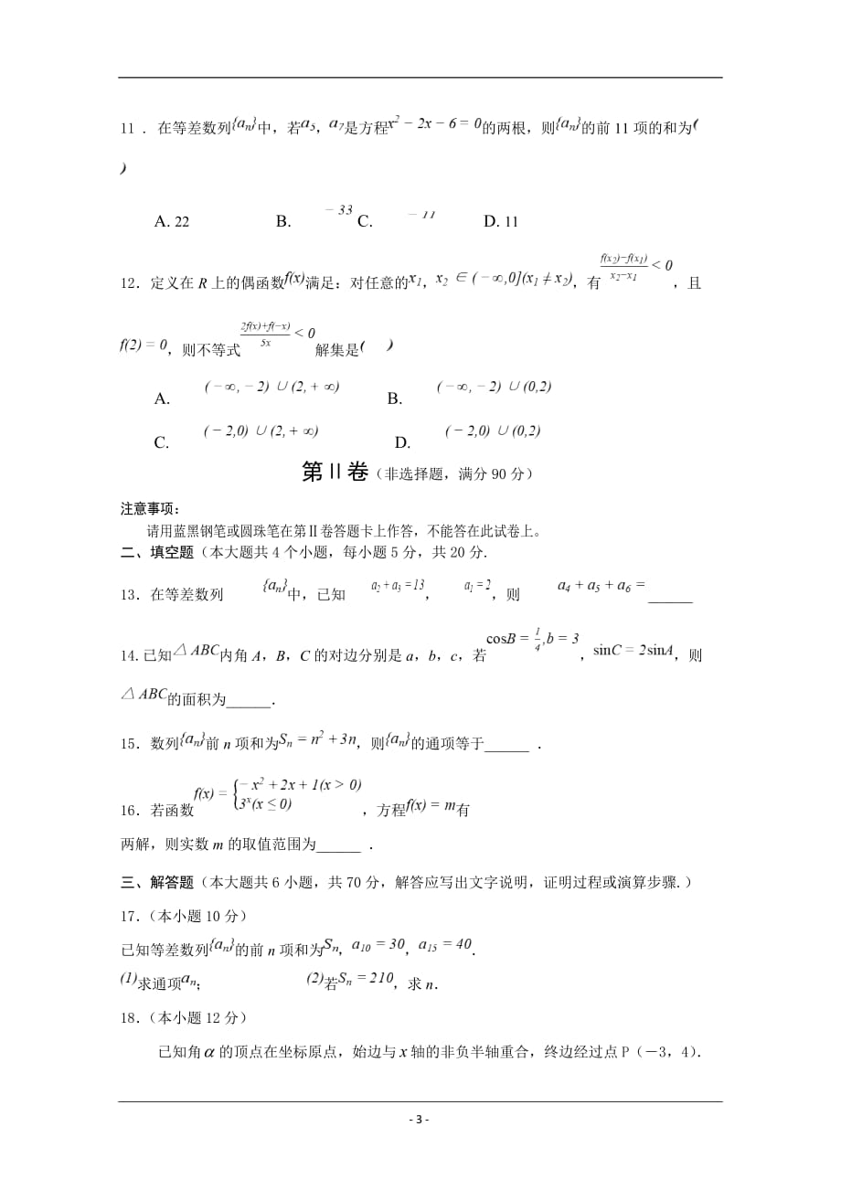 贵州省2020高一下学期月考数学试卷含答案_第3页