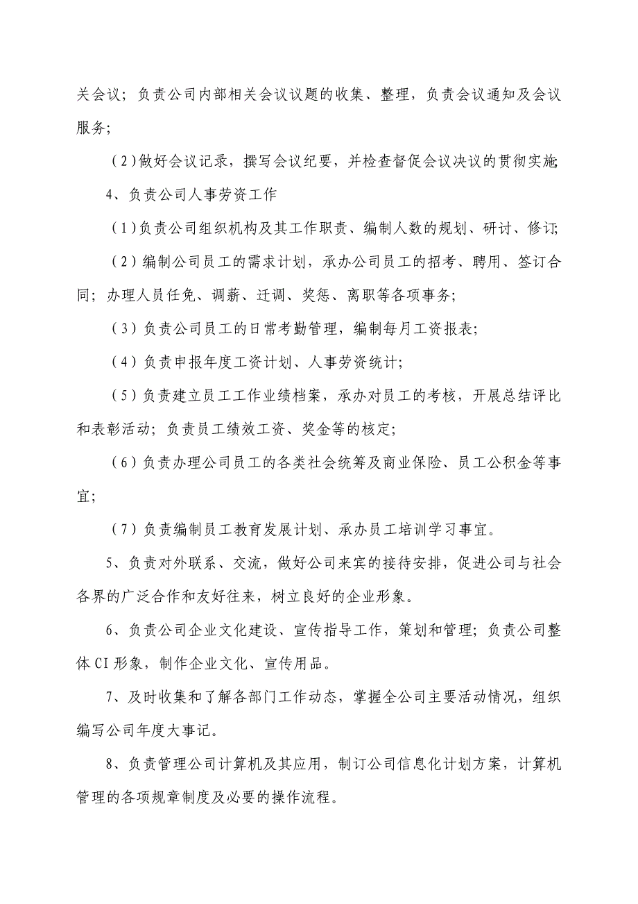 （管理制度）担保投资公司组织分工管理制度_第4页