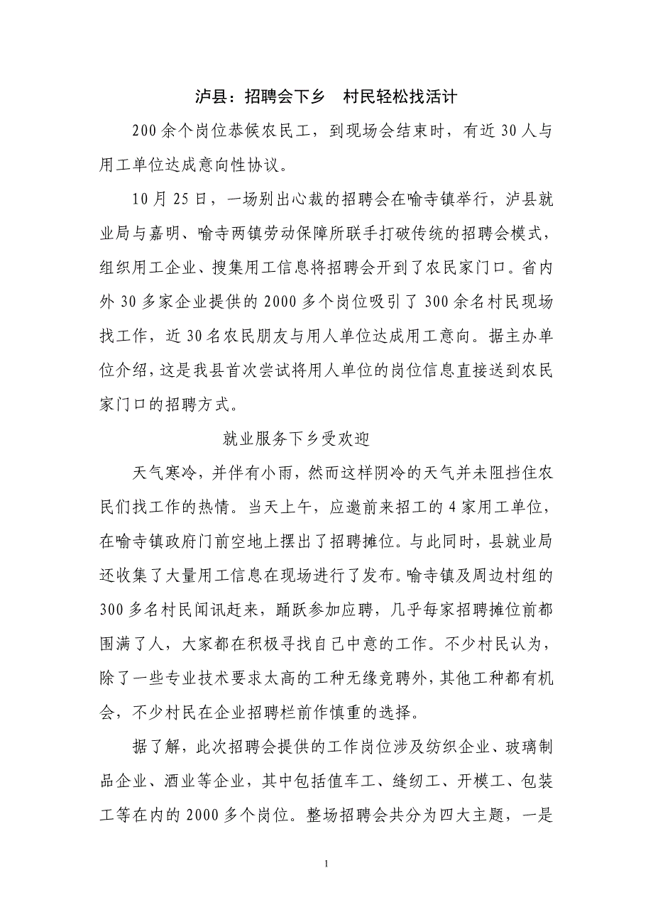 （招聘面试）泸县招聘会下乡村民轻松找活计_第1页