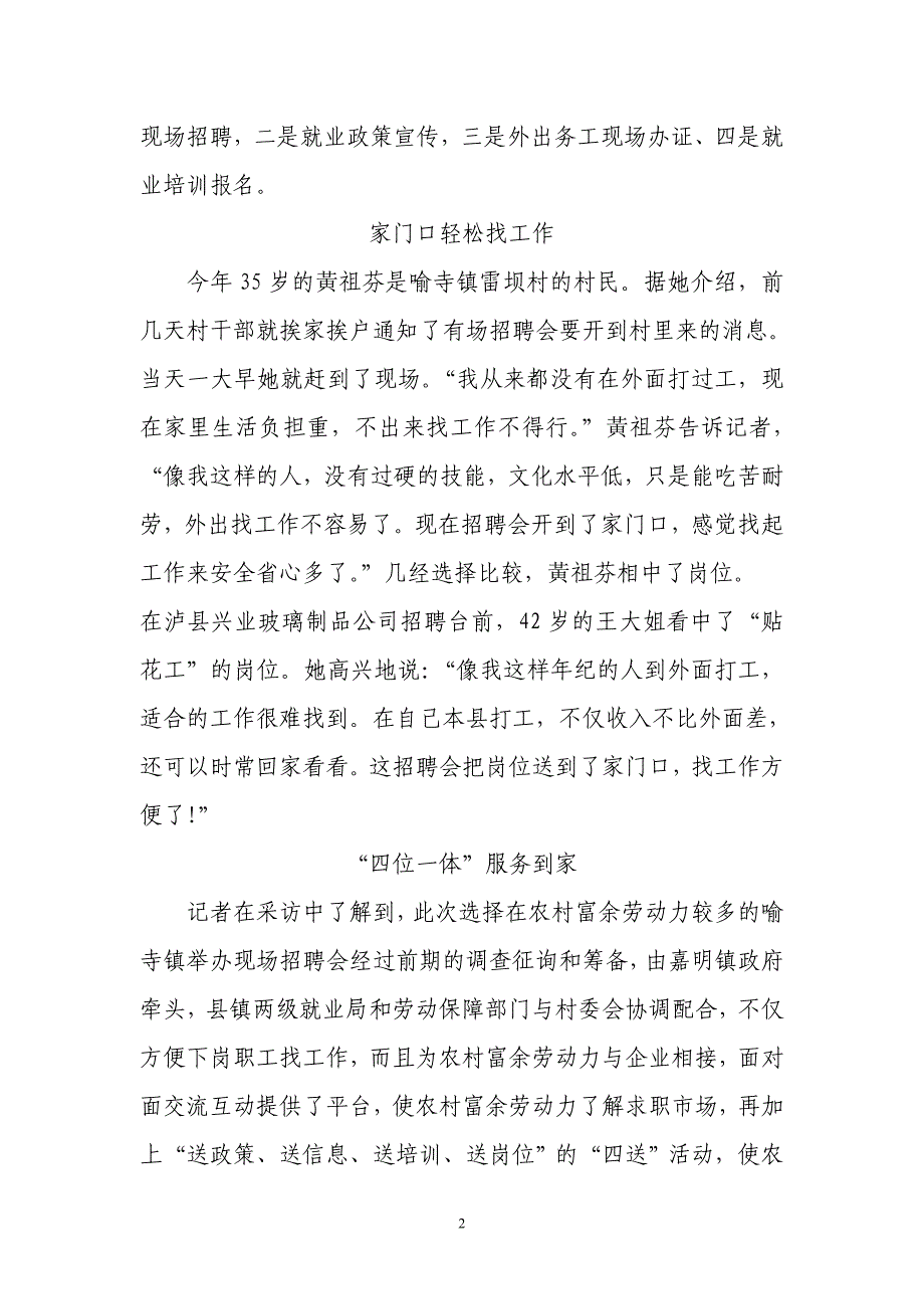 （招聘面试）泸县招聘会下乡村民轻松找活计_第2页