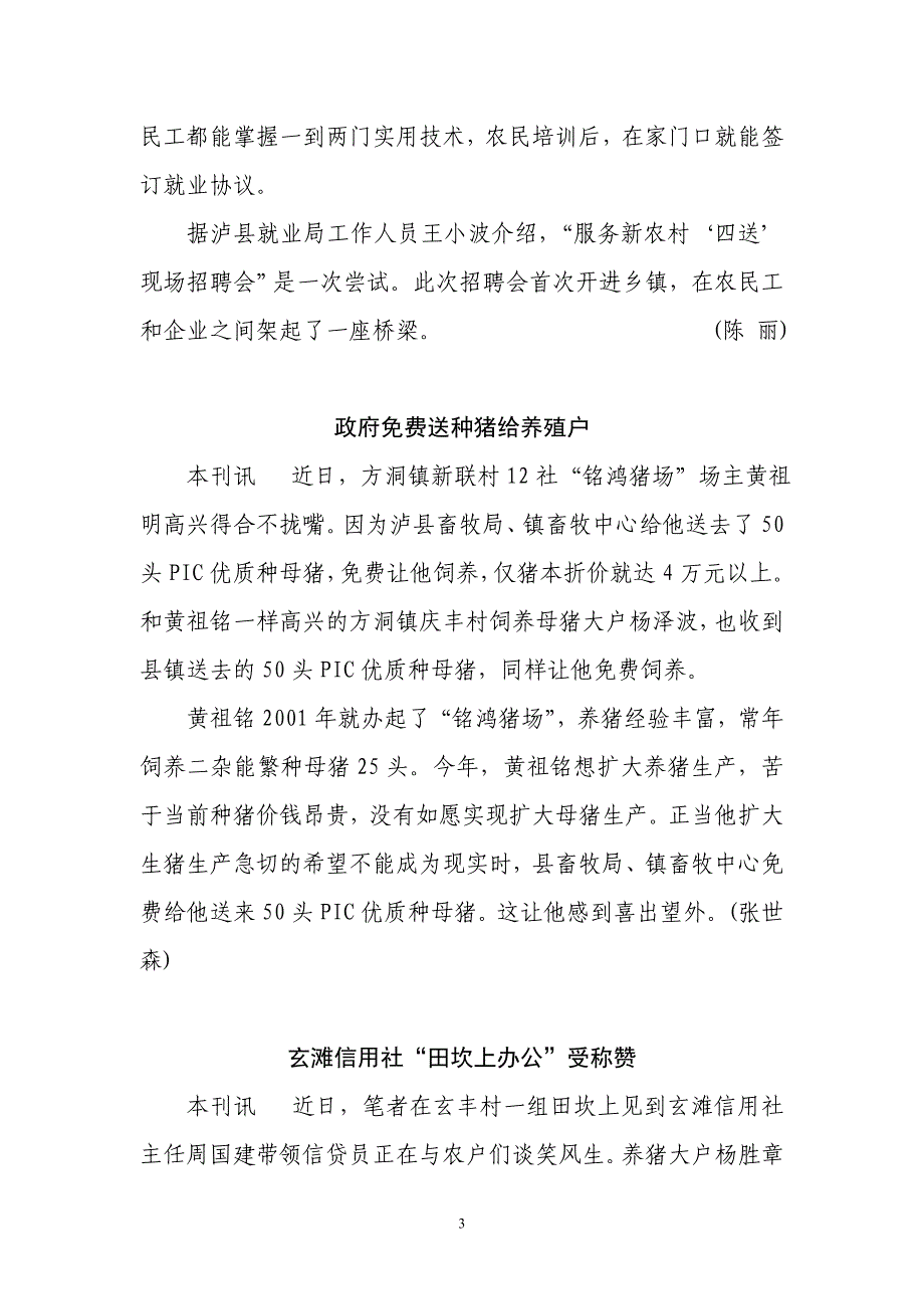 （招聘面试）泸县招聘会下乡村民轻松找活计_第3页