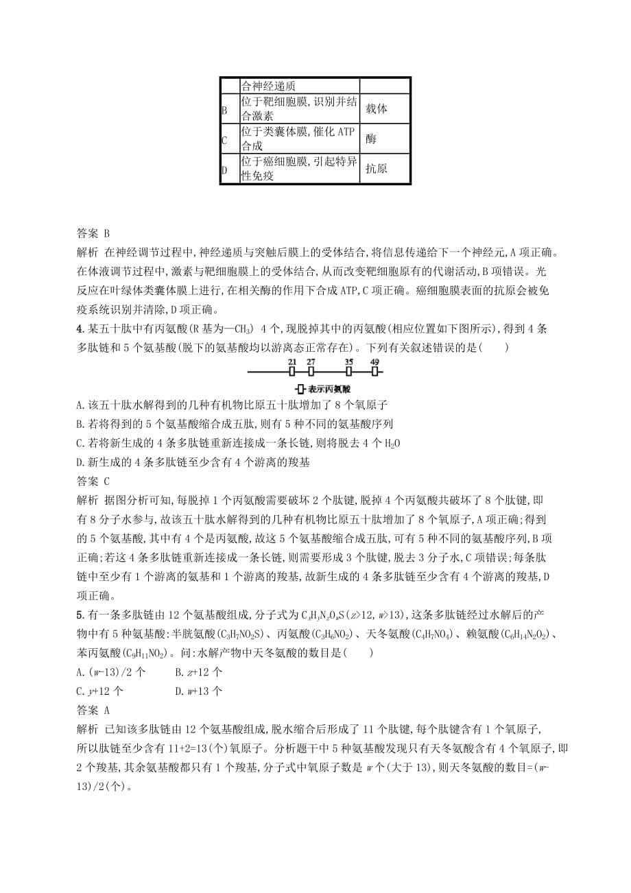 广西高考生物一轮复习考点规范练2生命活动的主要承担者__蛋白质含解析新人教版_第5页