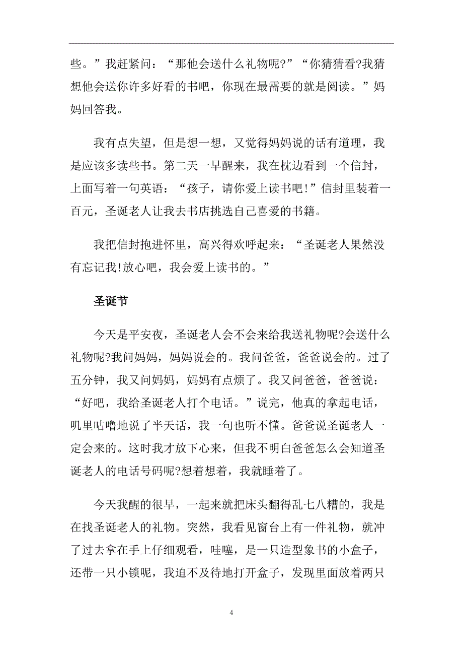 2020圣诞节送礼物的作文300字_圣诞节作文大全.doc_第4页