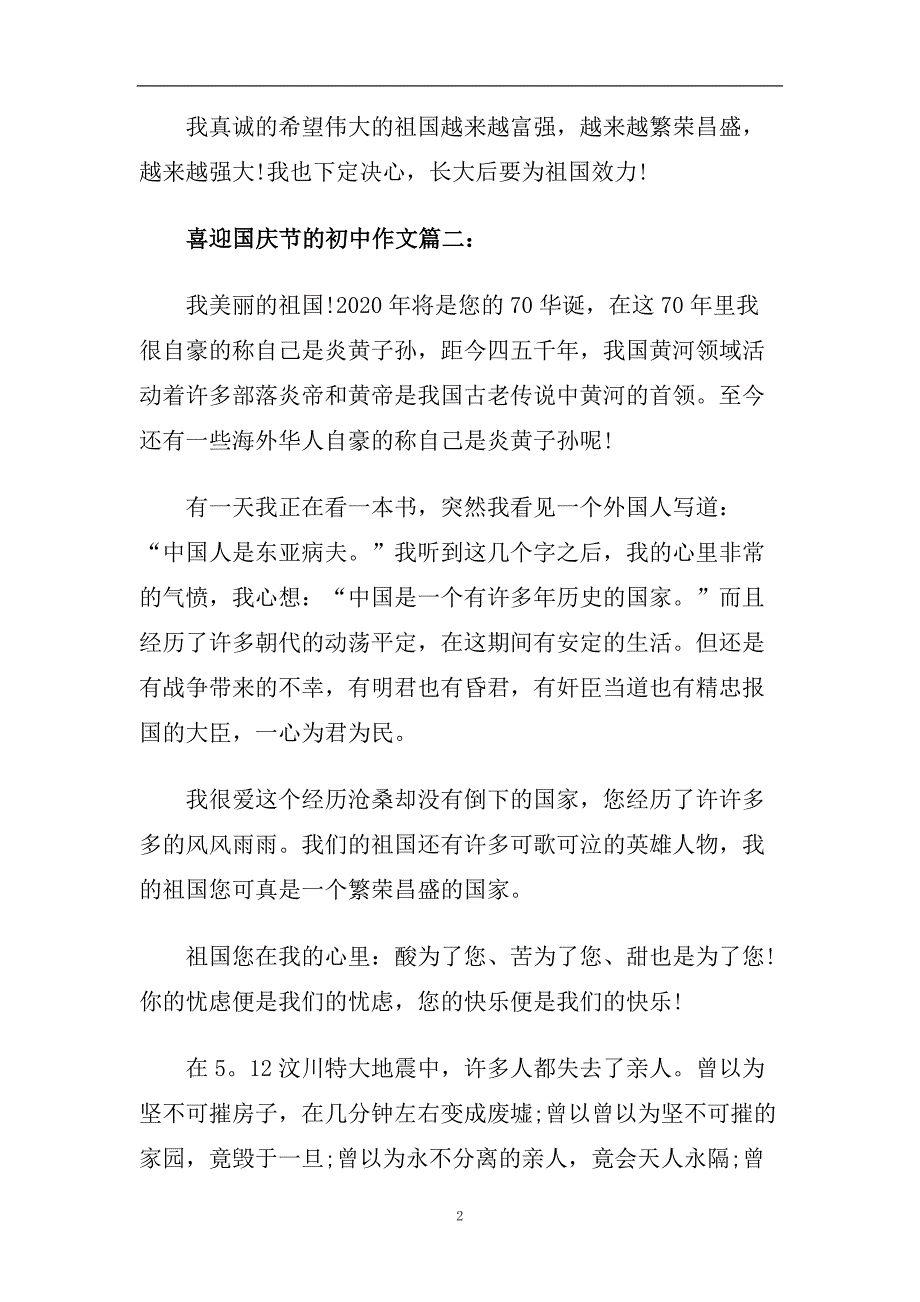 2020喜迎国庆节的初中作文_国庆节随想作文范文5篇.doc_第2页