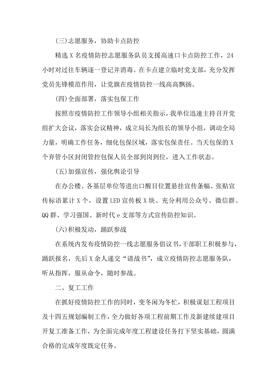 疫情期间党员工作总结范文5篇_第4页