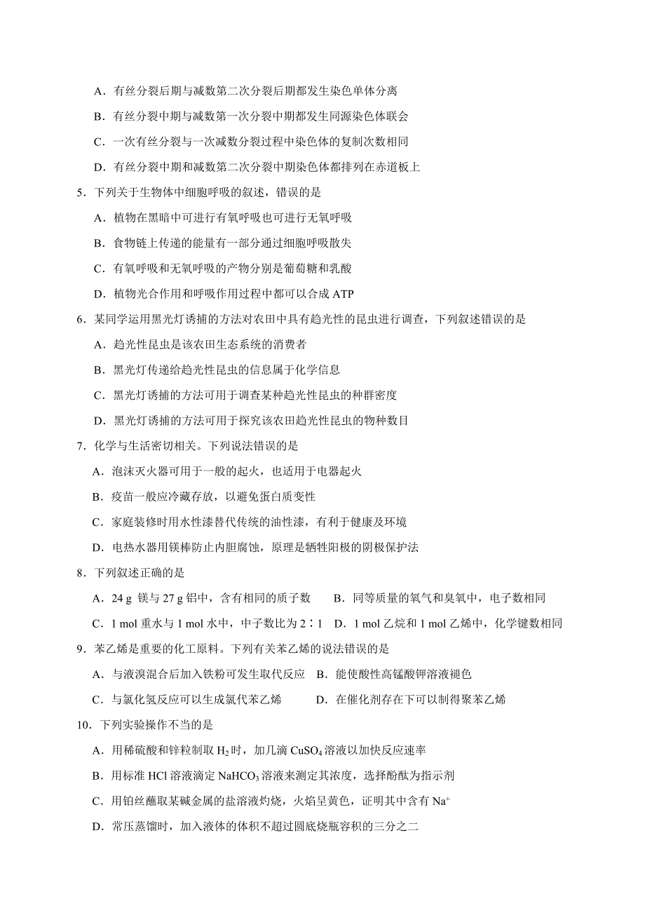 【新课标III卷】全国统一高考理科综合试题（Word版含答案）_第2页