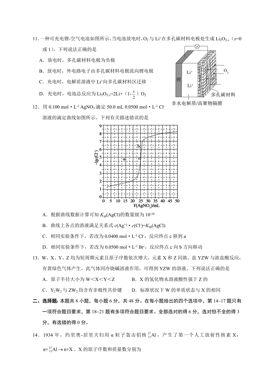 【新课标III卷】全国统一高考理科综合试题（Word版含答案）_第3页