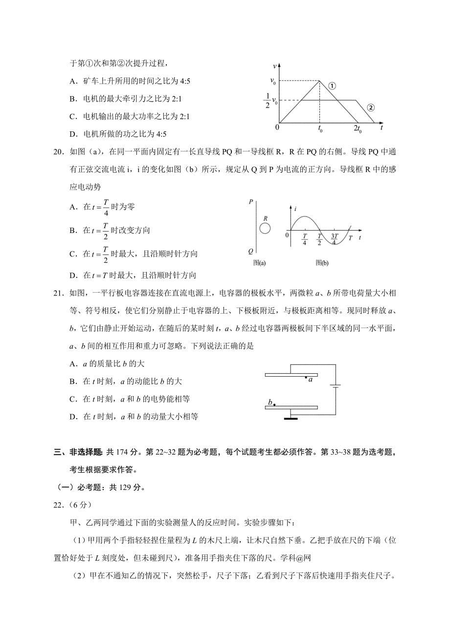 【新课标III卷】全国统一高考理科综合试题（Word版含答案）_第5页