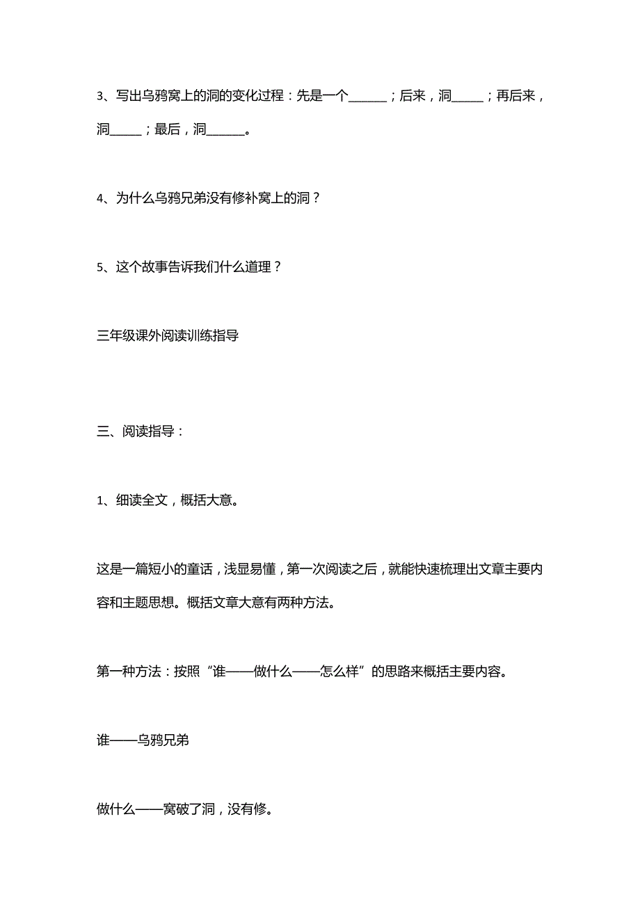 三年级语文：课外阅读训练指导_第3页