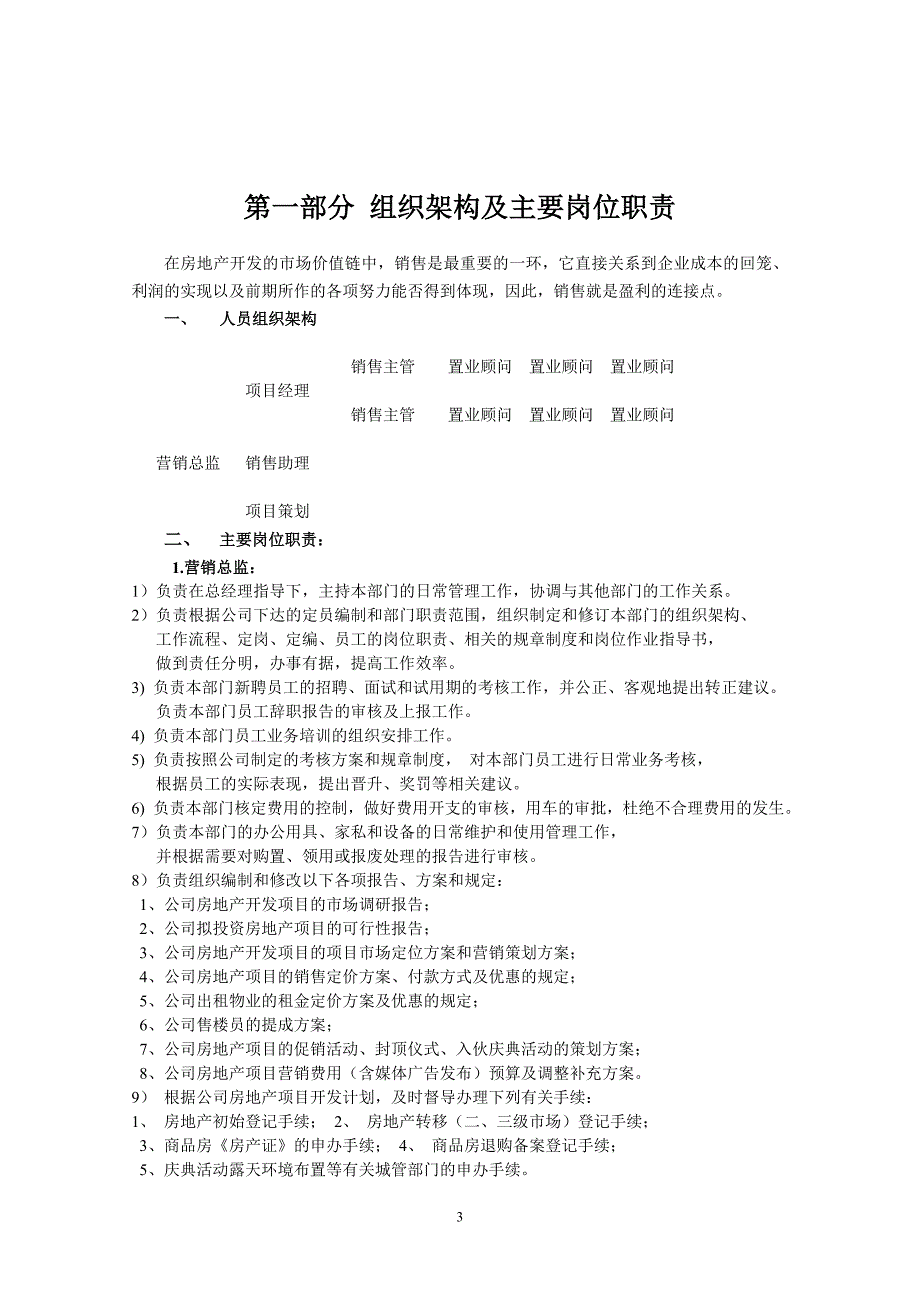 （管理制度）吉盛联行营销部规章制度(青岛)空_第3页