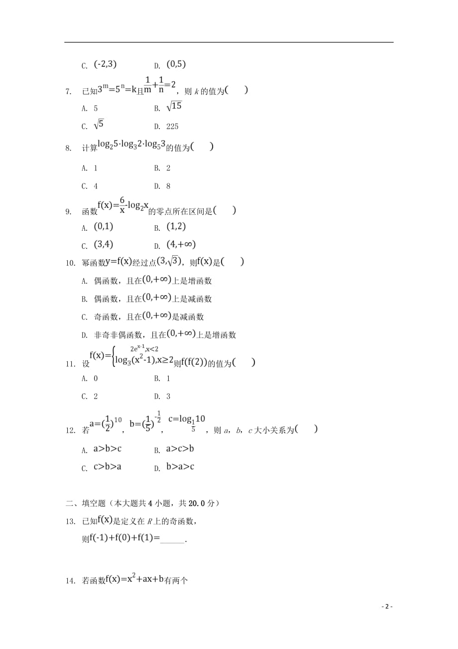 内蒙古呼和浩特市第十二中学高一数学上学期期中试题（无答案）_第2页