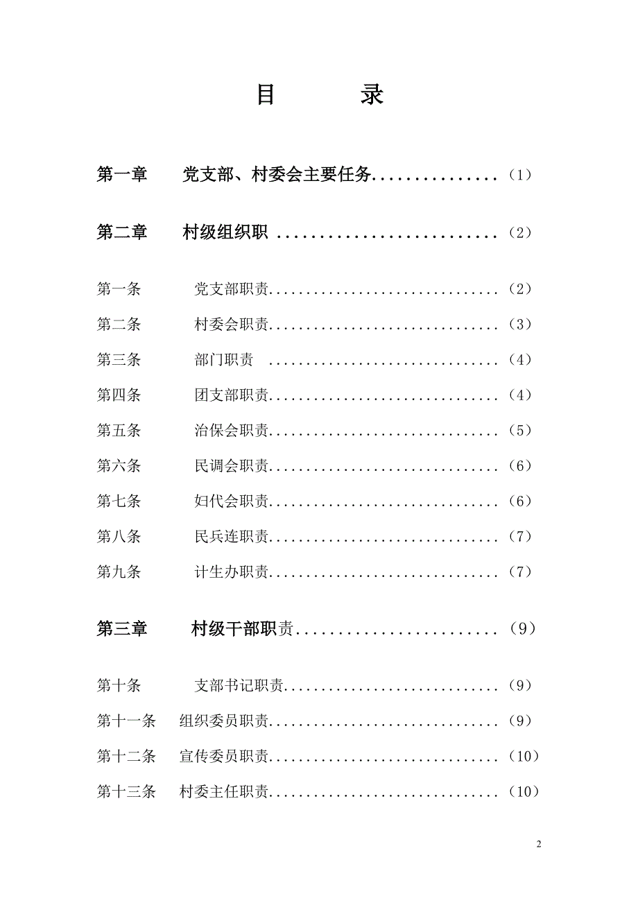 （管理制度）村级管理制度_第2页