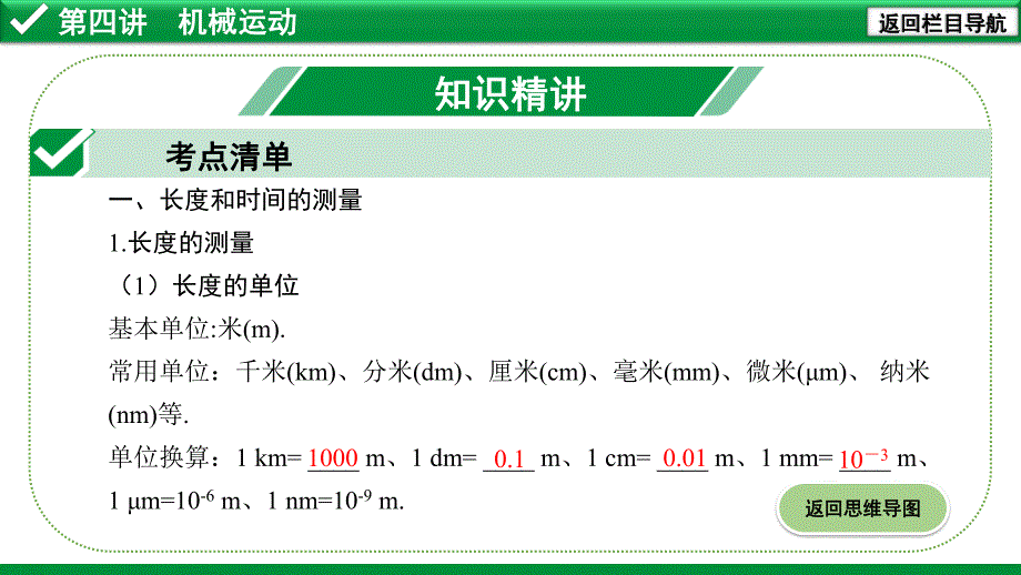 2020年河北《试题研究》精讲本 河北中考物理考点研究 4.第四讲 机械运动.pdf_第3页