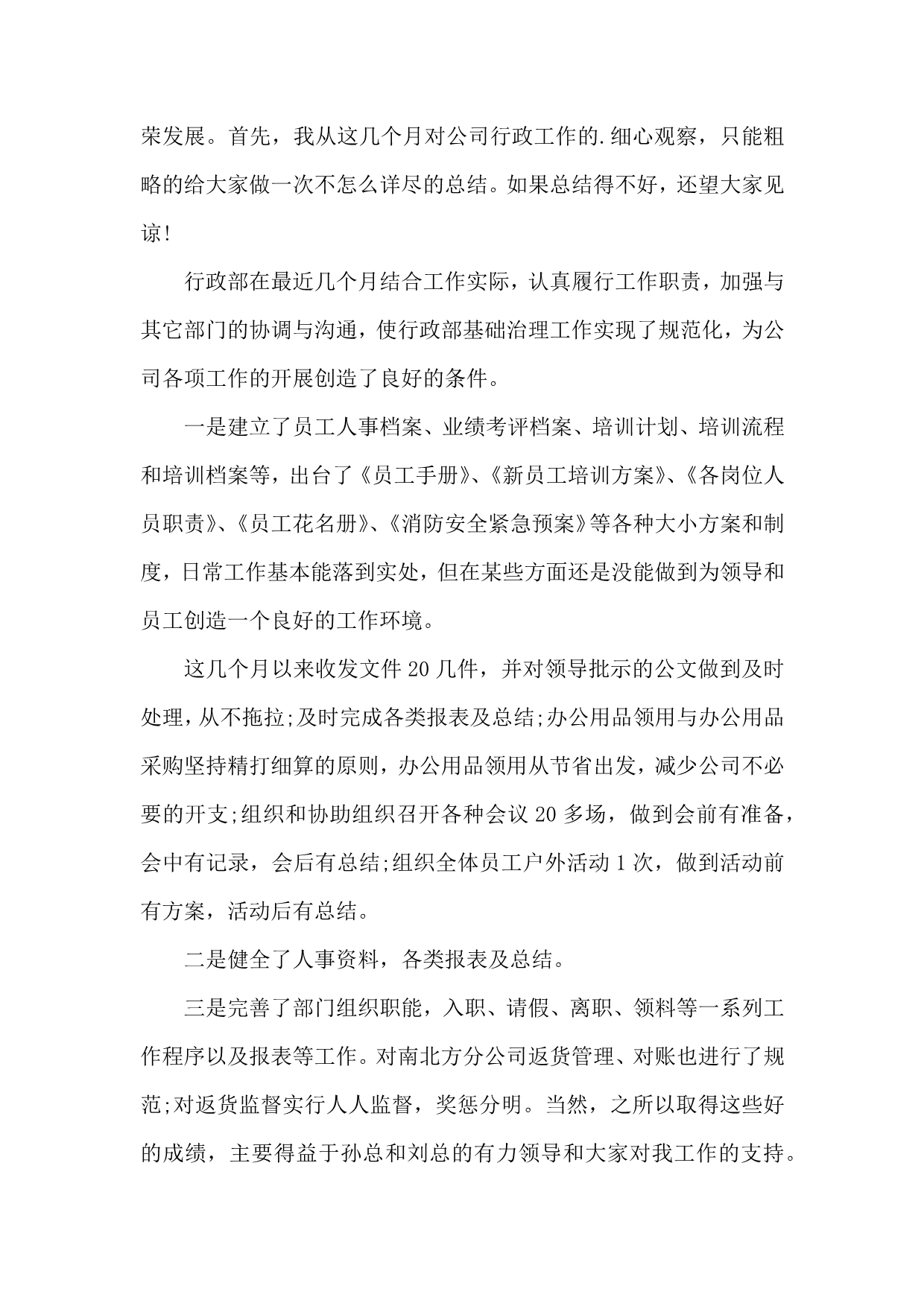 公司年终总结发言稿范文6篇_第3页