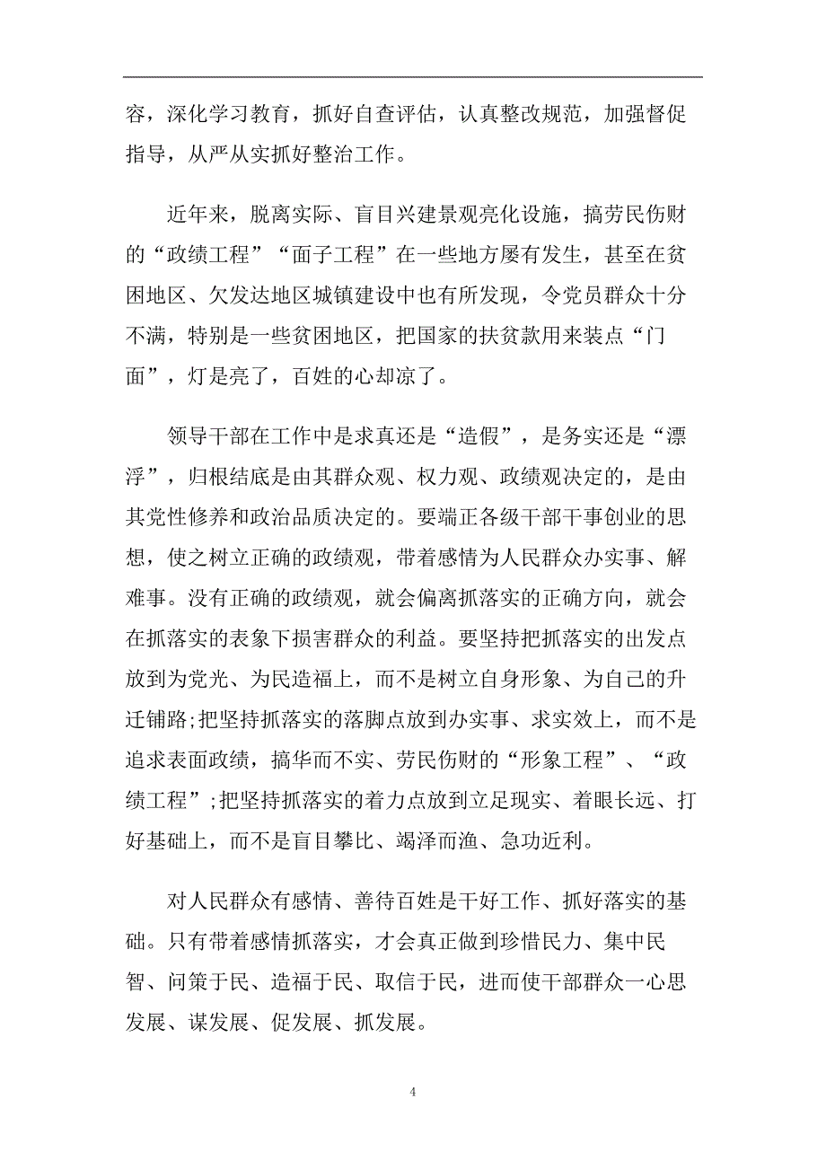 2020整治面子工程网评5篇.doc_第4页