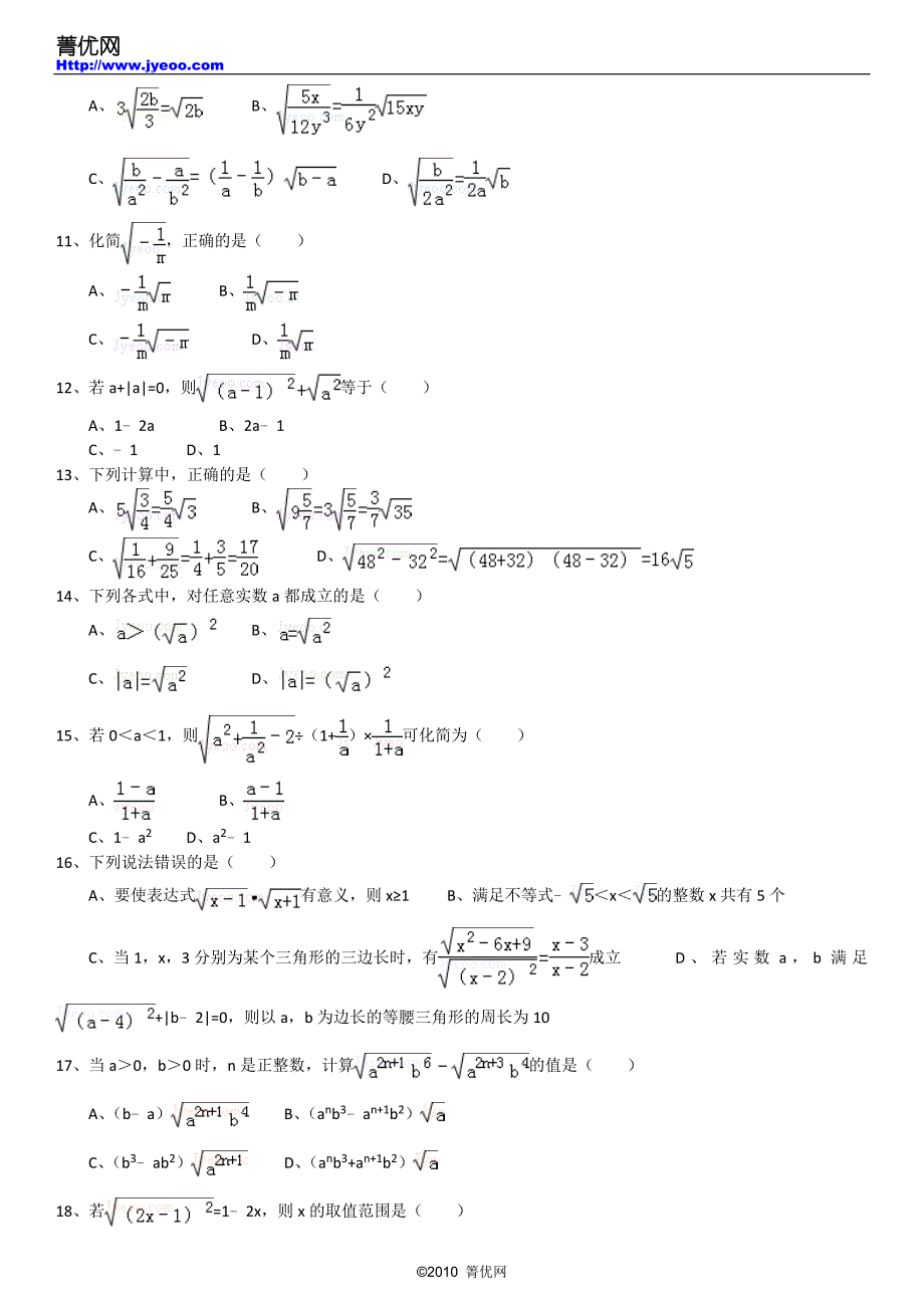 第4章《二次根式》易错题复习集(03)：4.1+二次根式和它的化简.doc_第2页