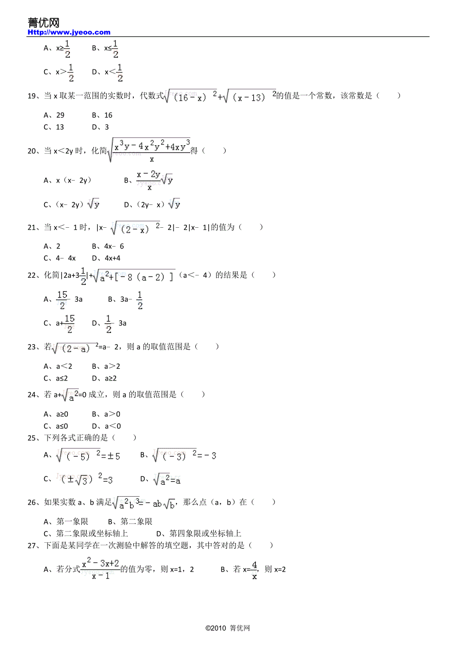 第4章《二次根式》易错题复习集(03)：4.1+二次根式和它的化简.doc_第3页
