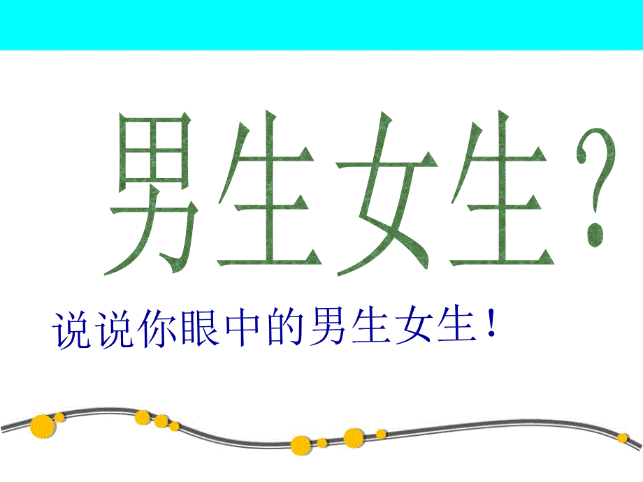 保护身体隐私课件.ppt_第2页