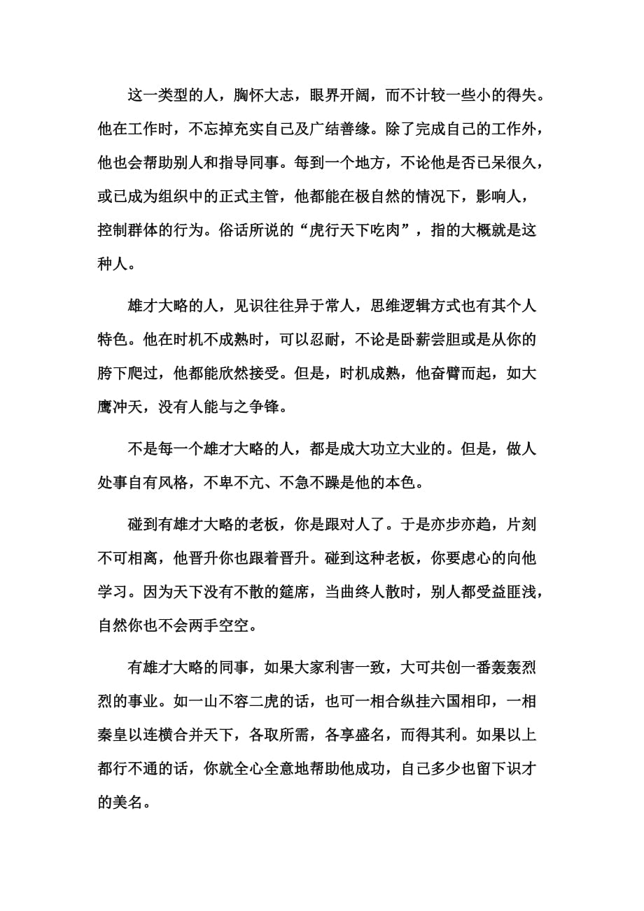 （职业规划）职场如鱼得水全攻略_第4页