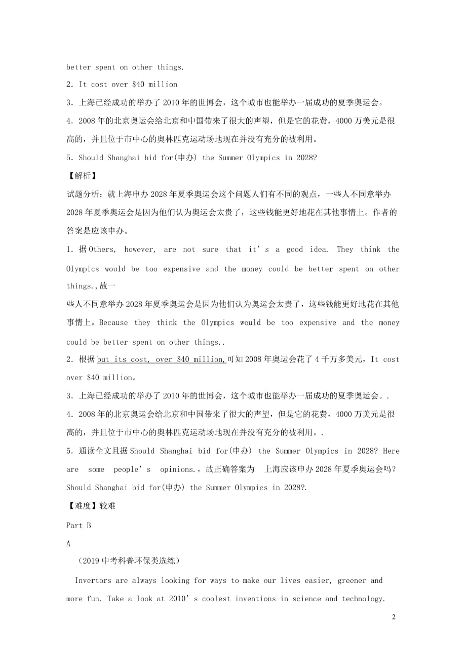 四川省广安市岳池县罗渡镇中考英语二轮复习大阅读练习（19）_第2页