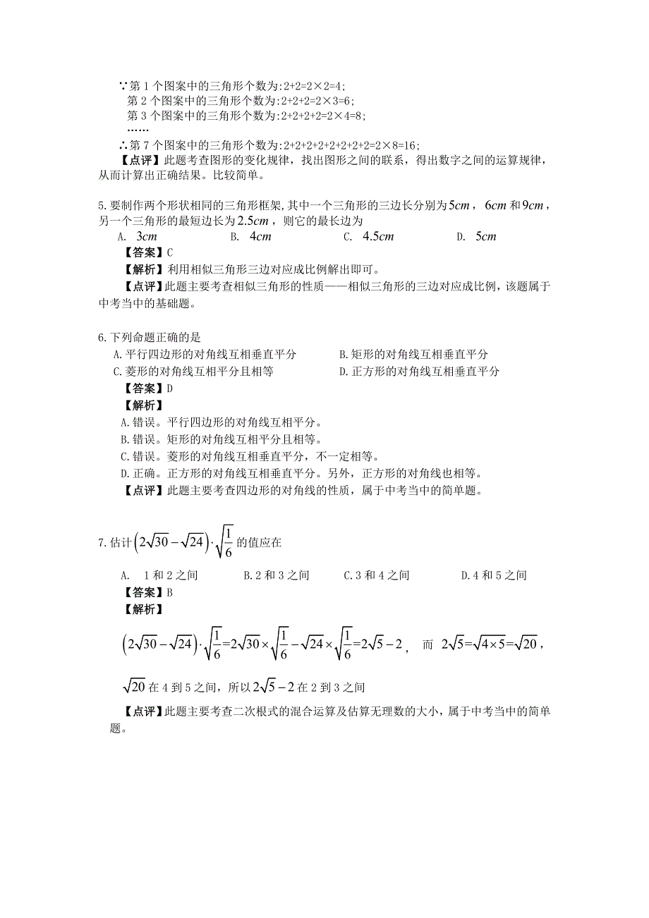 【真题】重庆市中考数学试题（A）含答案解析_第2页