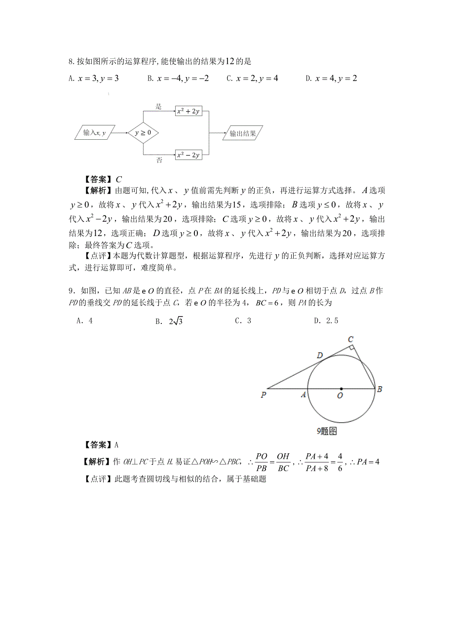 【真题】重庆市中考数学试题（A）含答案解析_第3页