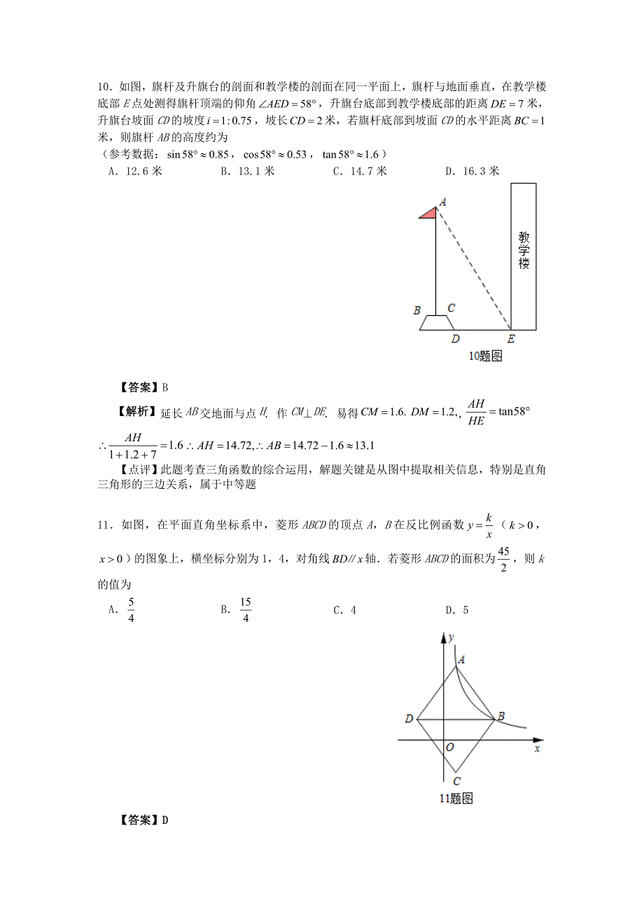 【真题】重庆市中考数学试题（A）含答案解析_第4页